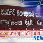 சிறுவர் தொழிலை இல்லாதொழித்தல் தொடர்பான தேசிய செயற்குழுவின் (NSCECL ) முதலாவது கூட்டம்